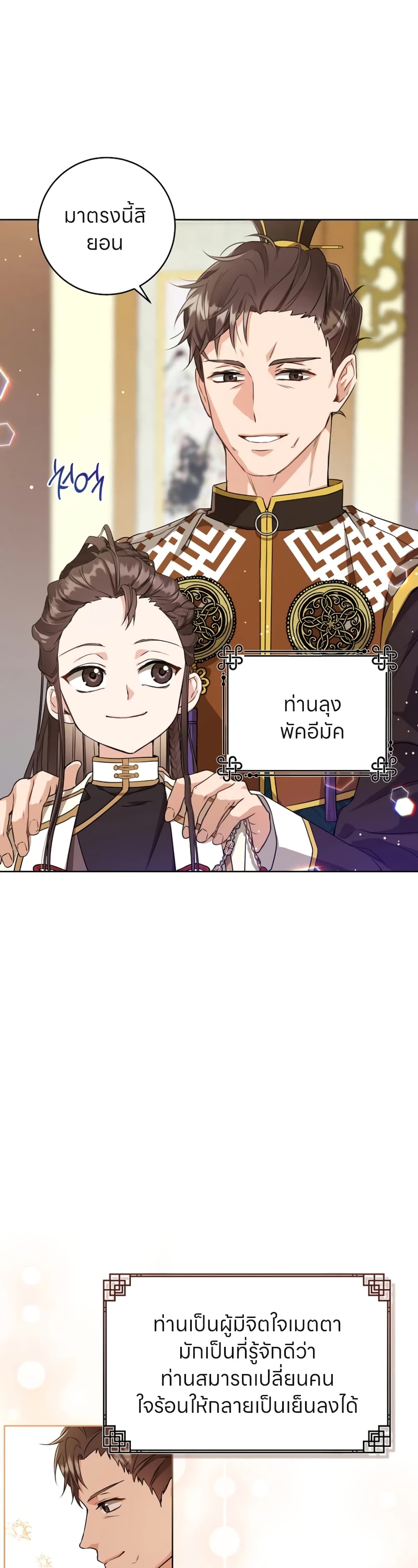 I Became the Despised Granddaughter of the Powerful Martial Arts Family page 15