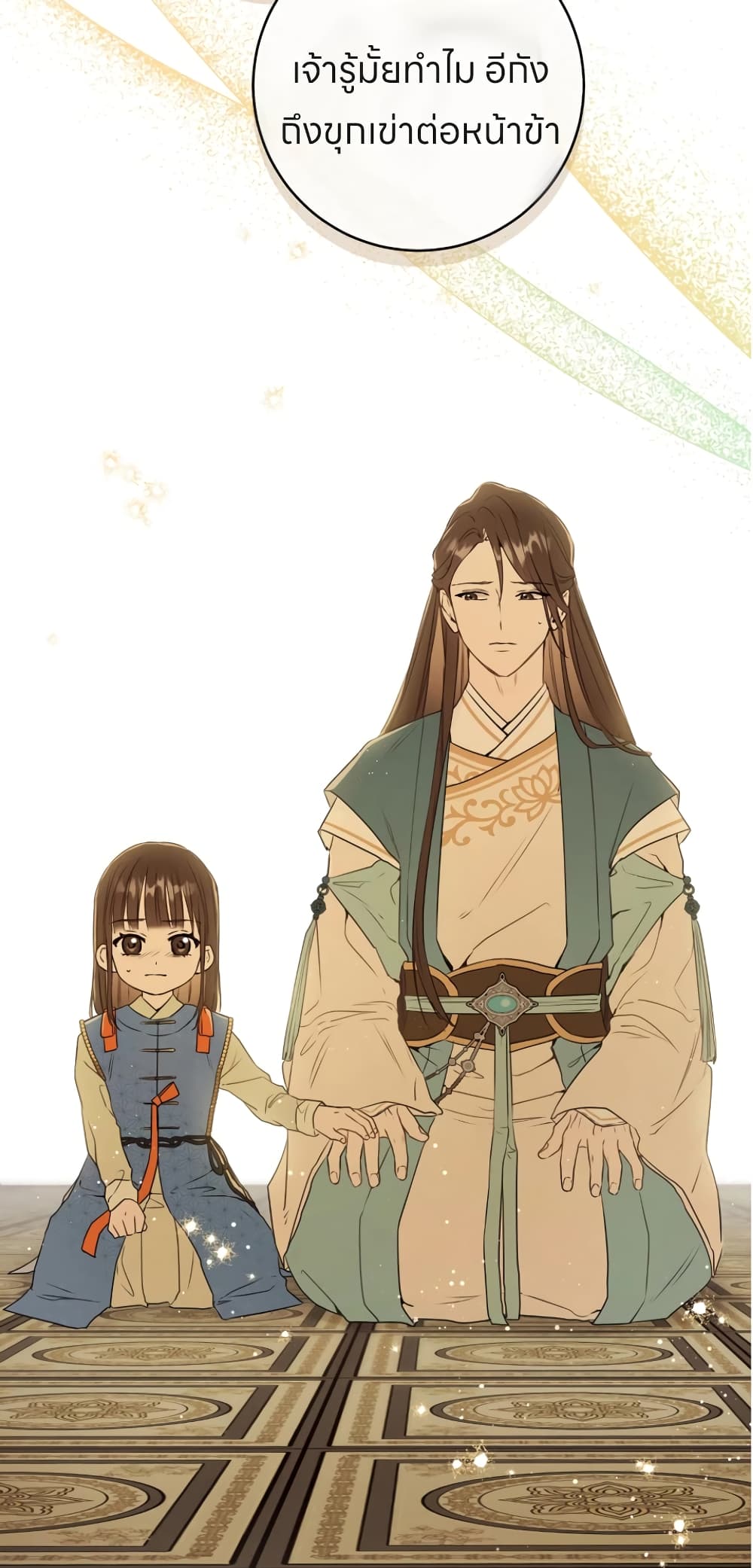 I Became the Despised Granddaughter of the Powerful Martial Arts Family page 28