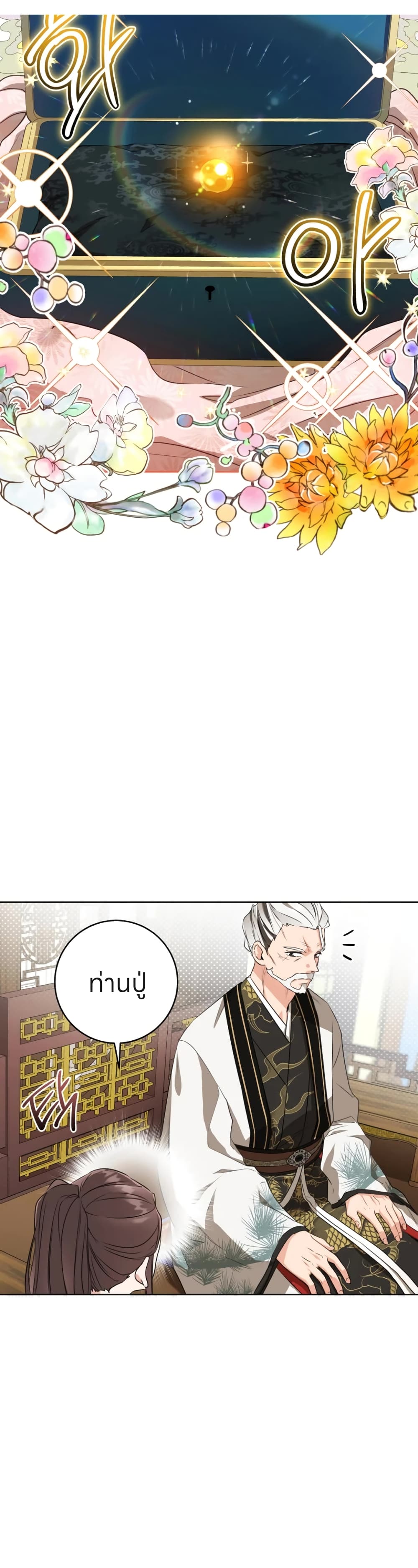 I Became the Despised Granddaughter of the Powerful Martial Arts Family page 32