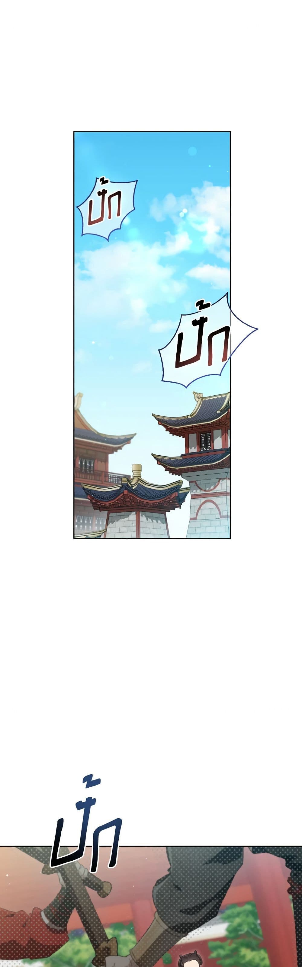 I Became the Despised Granddaughter of the Powerful Martial Arts Family page 2