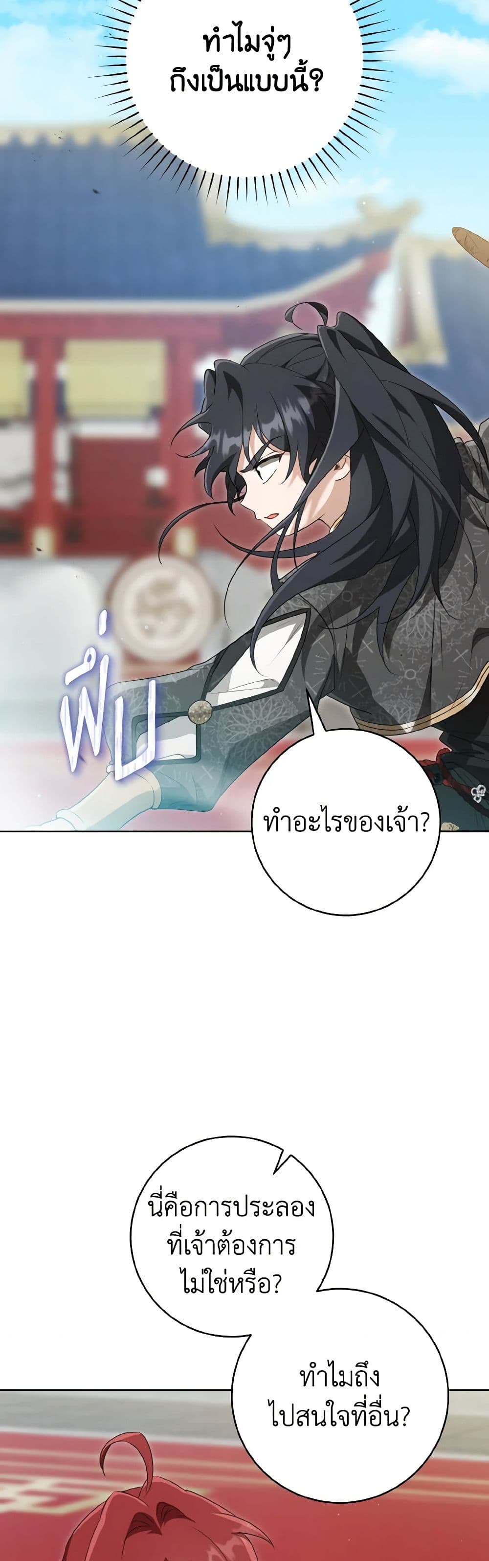 I Became the Despised Granddaughter of the Powerful Martial Arts Family page 4