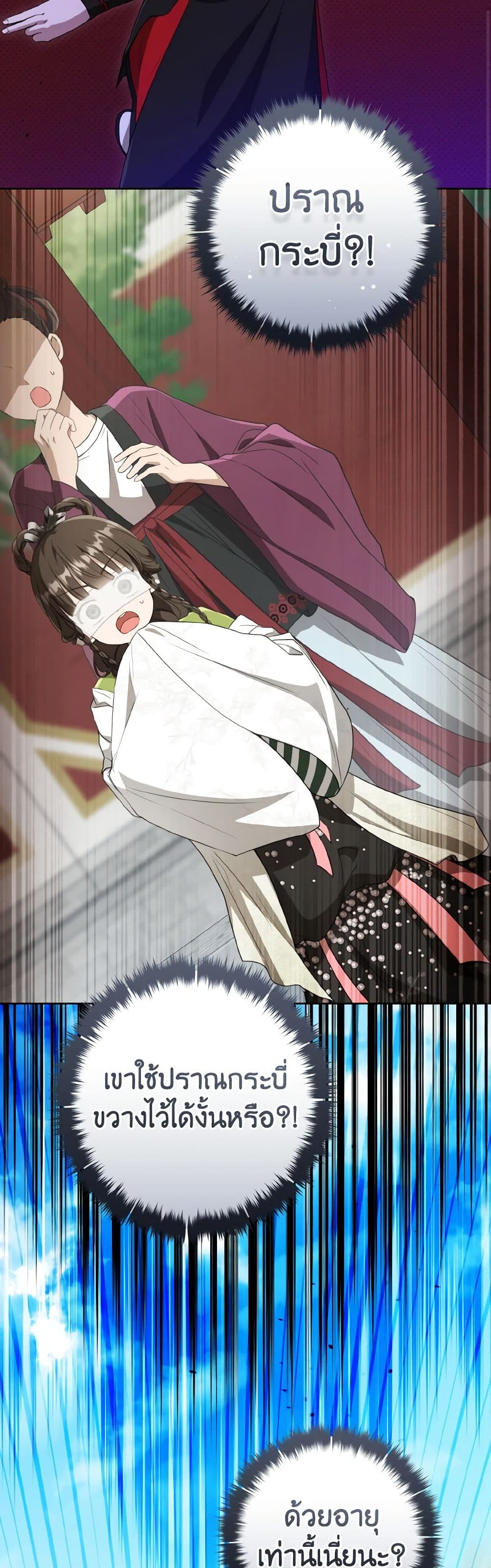 I Became the Despised Granddaughter of the Powerful Martial Arts Family page 16