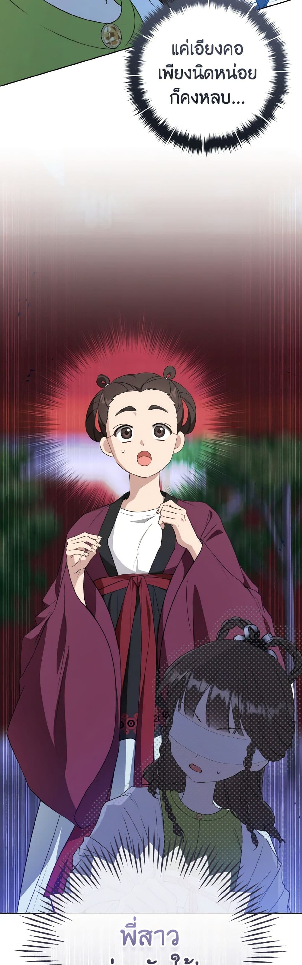 I Became the Despised Granddaughter of the Powerful Martial Arts Family page 19
