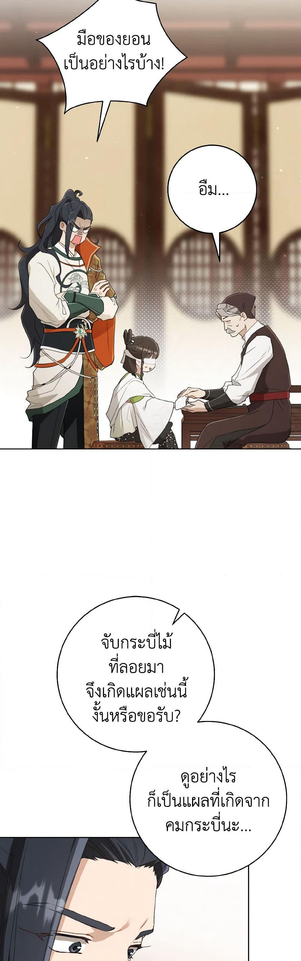 I Became the Despised Granddaughter of the Powerful Martial Arts Family page 28
