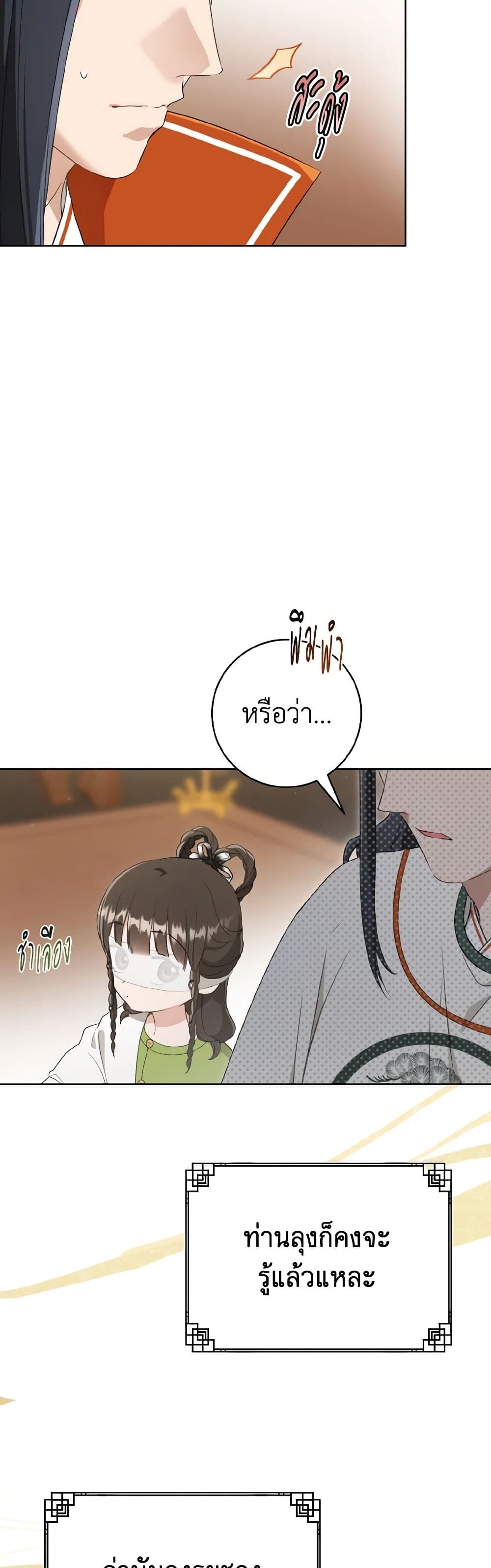 I Became the Despised Granddaughter of the Powerful Martial Arts Family page 29