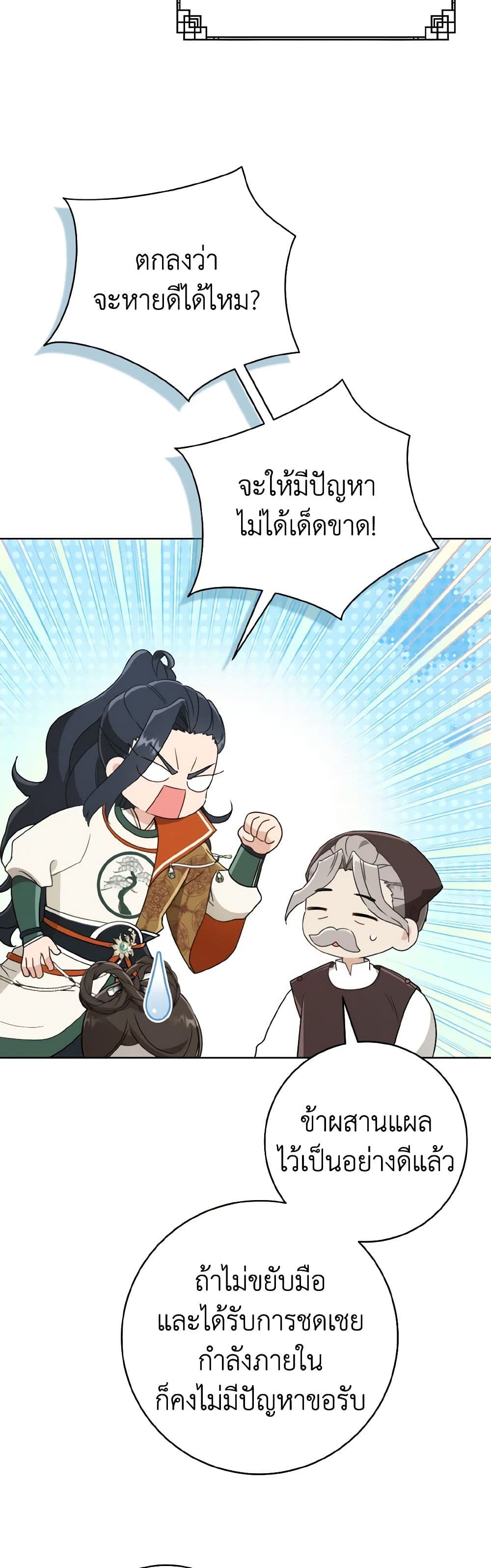 I Became the Despised Granddaughter of the Powerful Martial Arts Family page 34