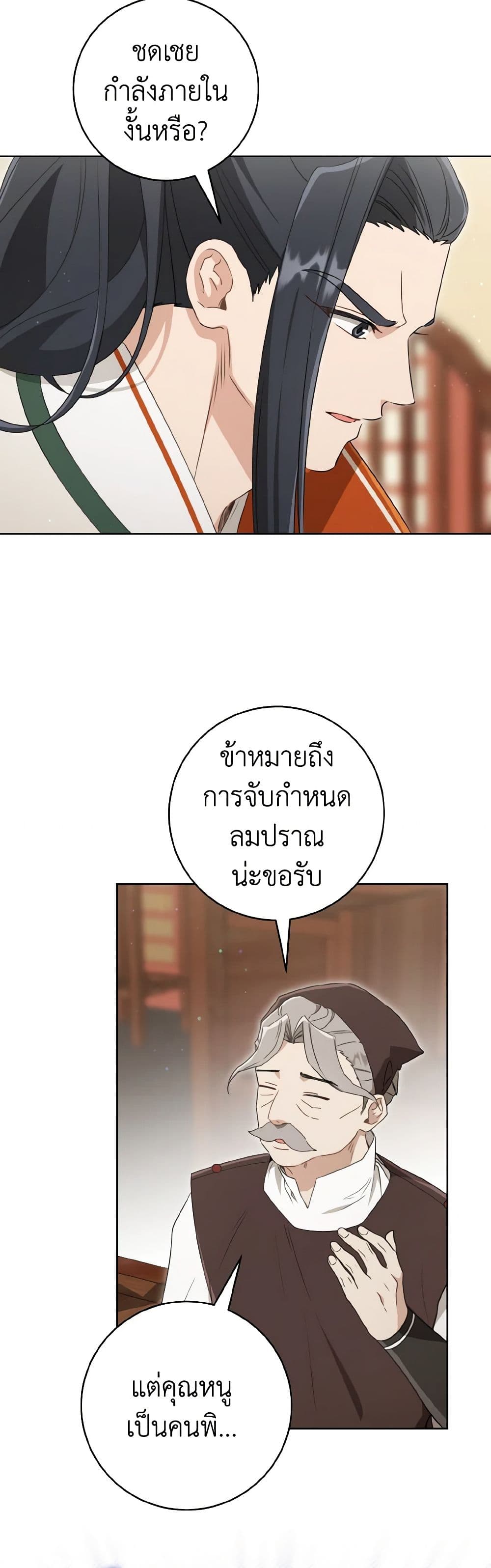 I Became the Despised Granddaughter of the Powerful Martial Arts Family page 35