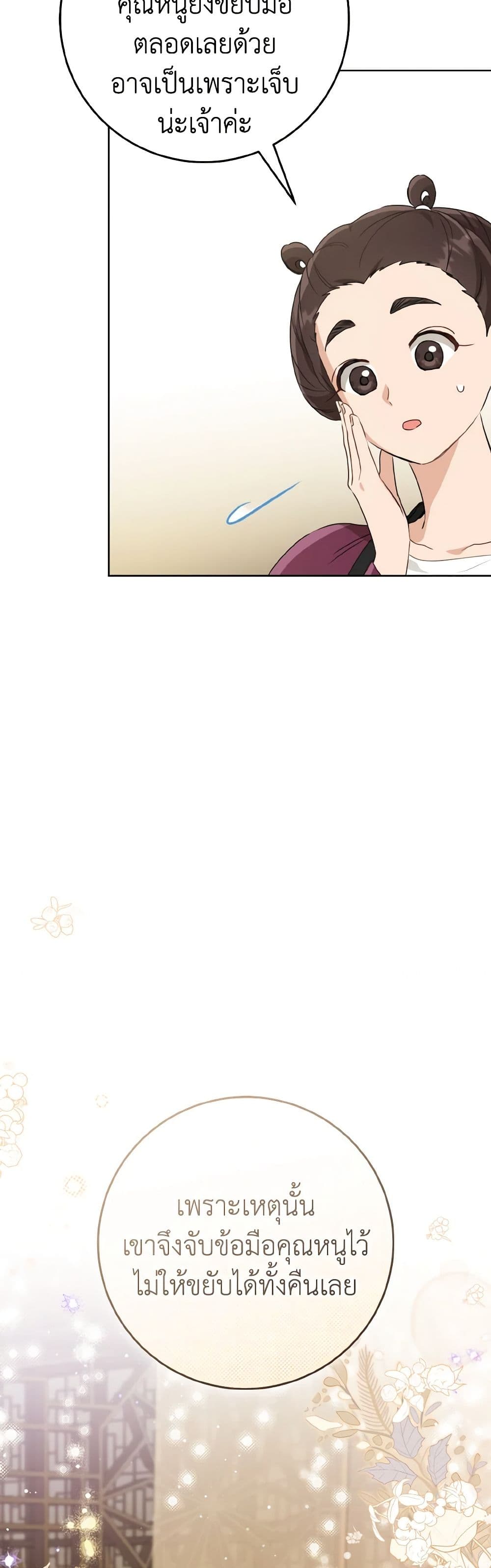 I Became the Despised Granddaughter of the Powerful Martial Arts Family page 50