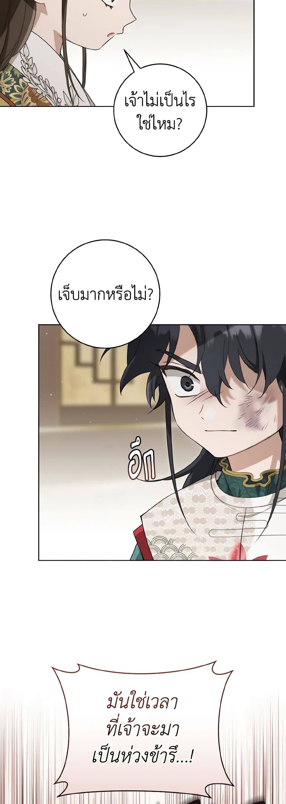 I Became the Despised Granddaughter of the Powerful Martial Arts Family page 23