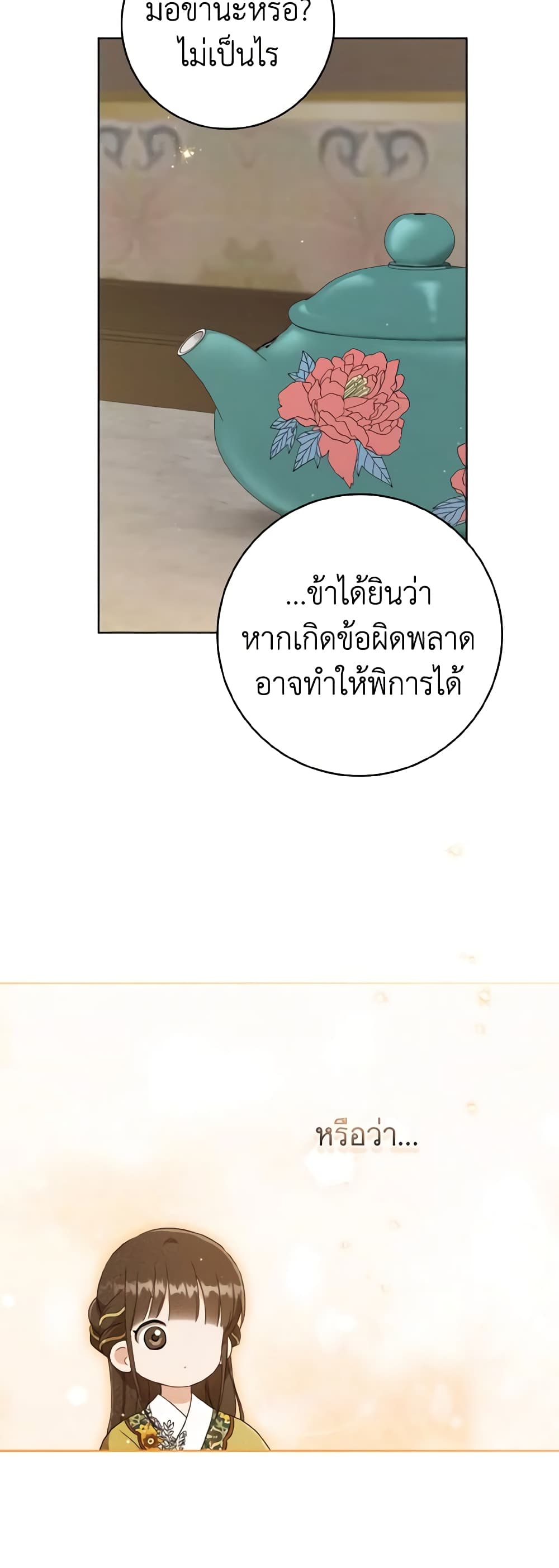 I Became the Despised Granddaughter of the Powerful Martial Arts Family page 29