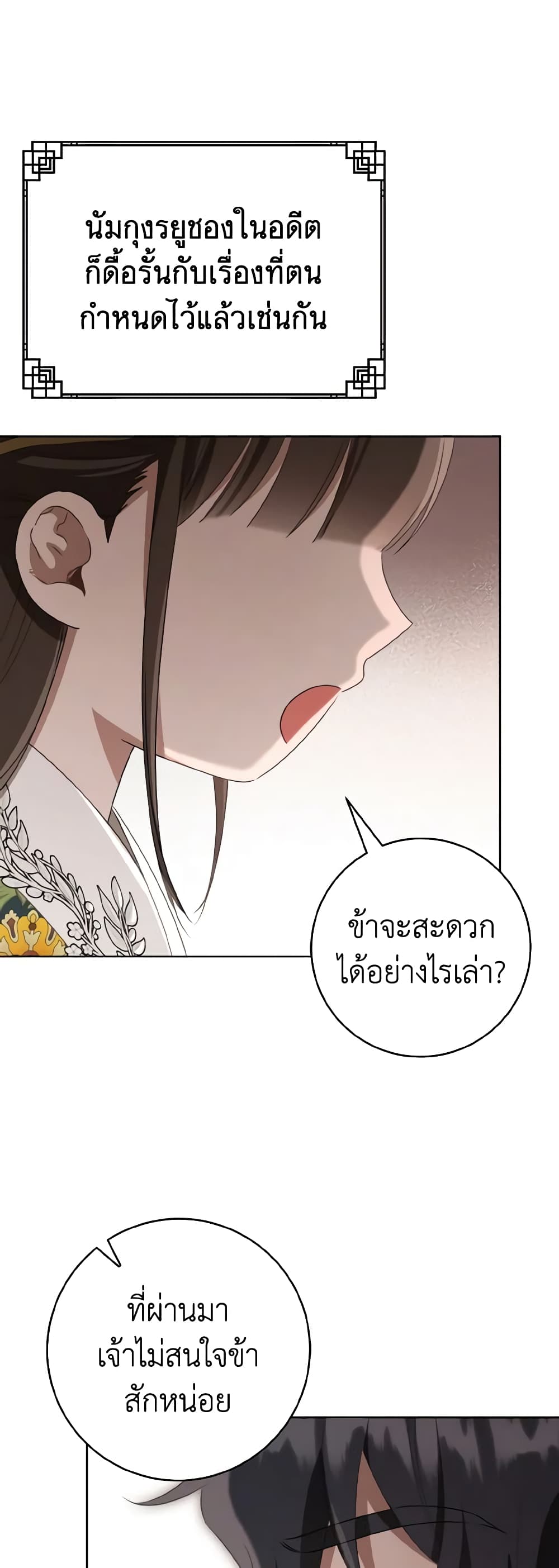 I Became the Despised Granddaughter of the Powerful Martial Arts Family page 46