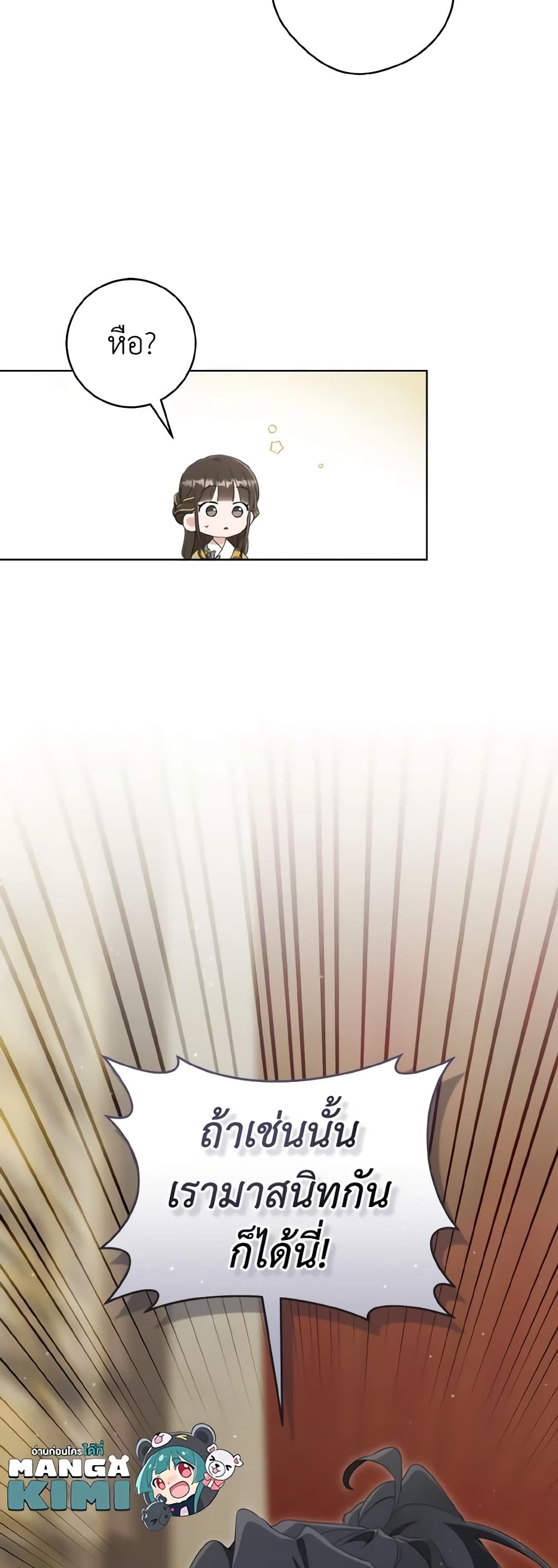 I Became the Despised Granddaughter of the Powerful Martial Arts Family page 50