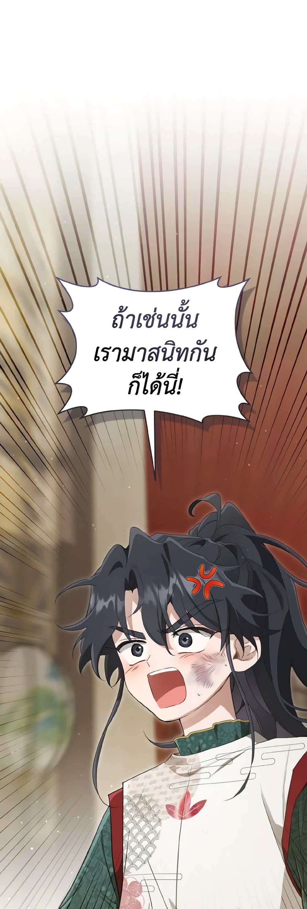 I Became the Despised Granddaughter of the Powerful Martial Arts Family page 2