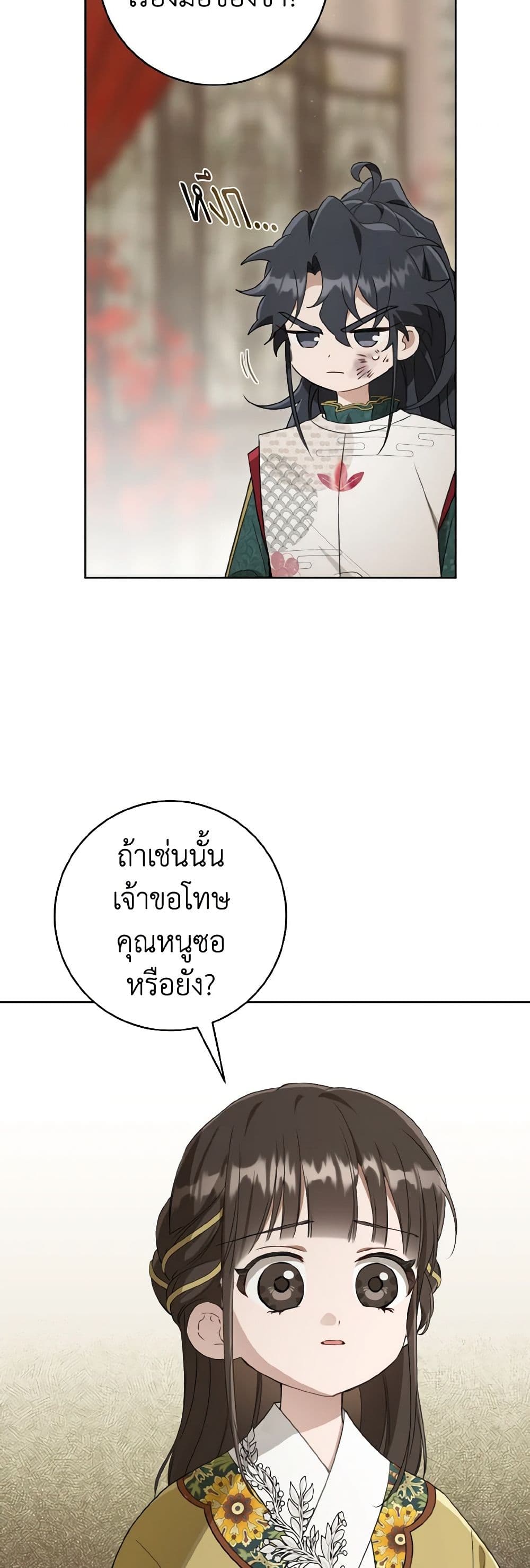 I Became the Despised Granddaughter of the Powerful Martial Arts Family page 5