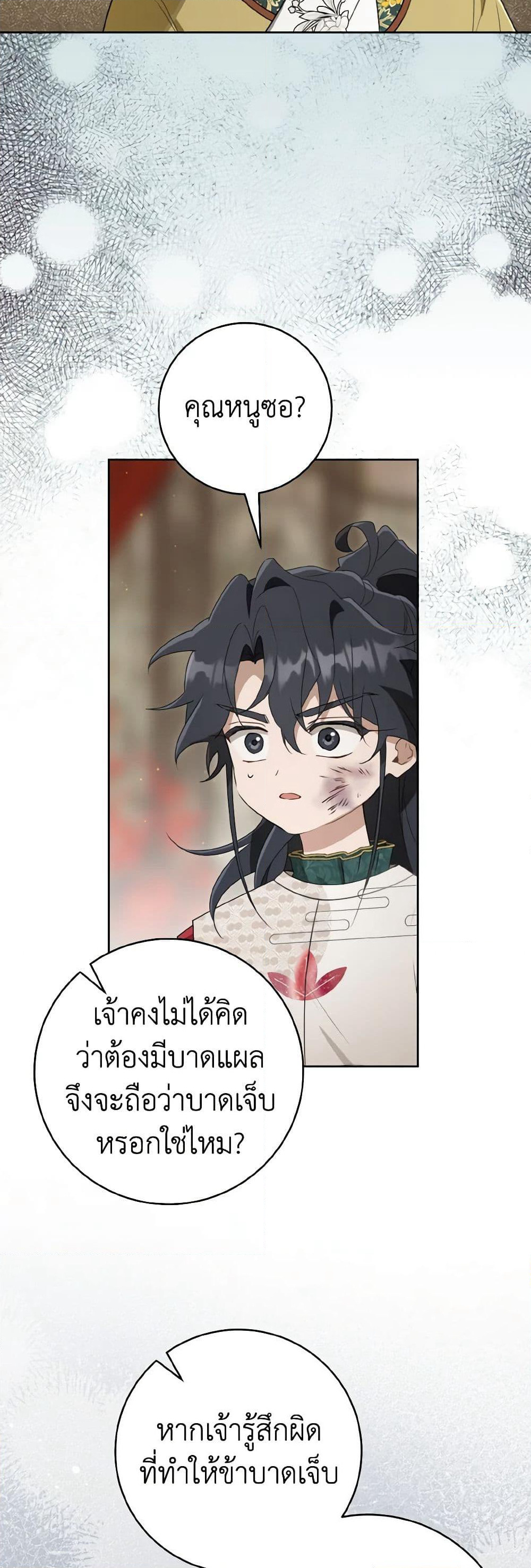 I Became the Despised Granddaughter of the Powerful Martial Arts Family page 6