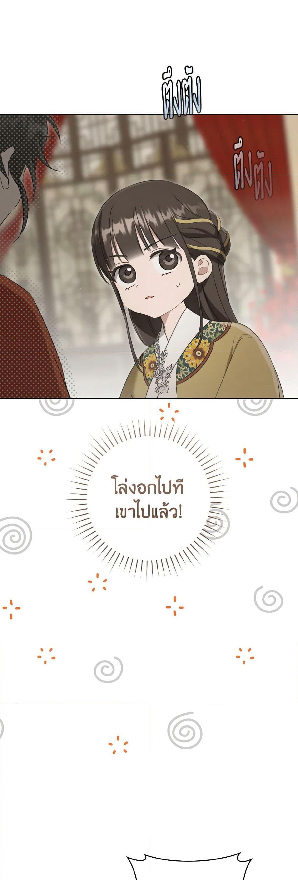 I Became the Despised Granddaughter of the Powerful Martial Arts Family page 20