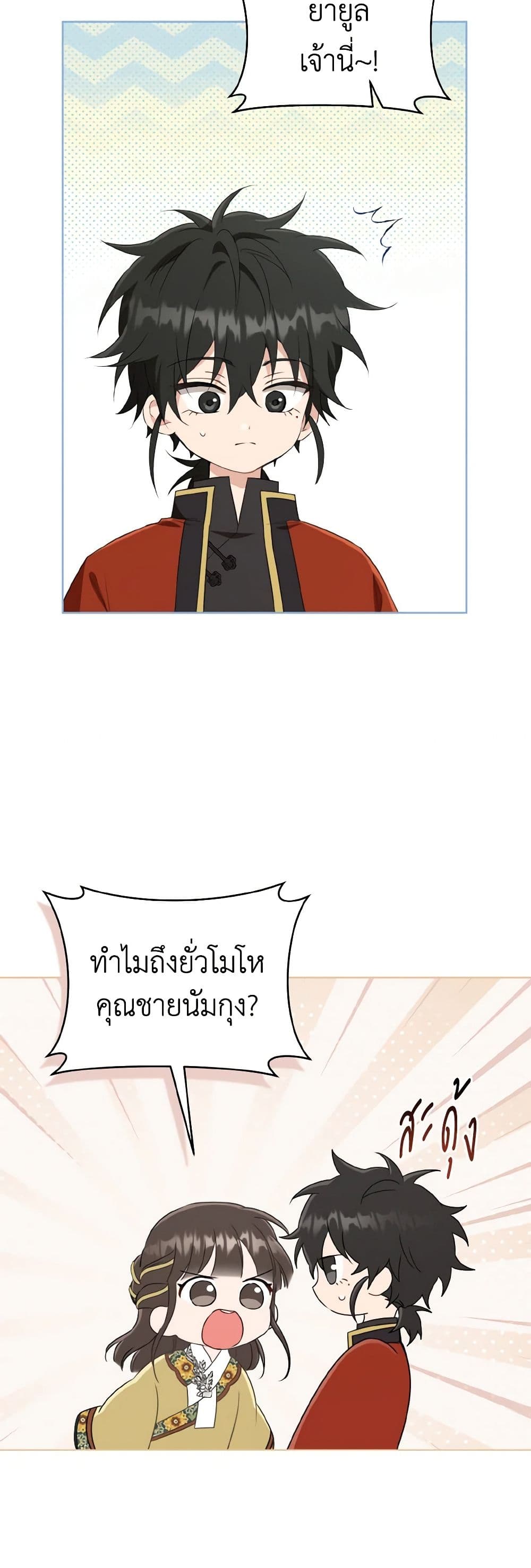 I Became the Despised Granddaughter of the Powerful Martial Arts Family page 21