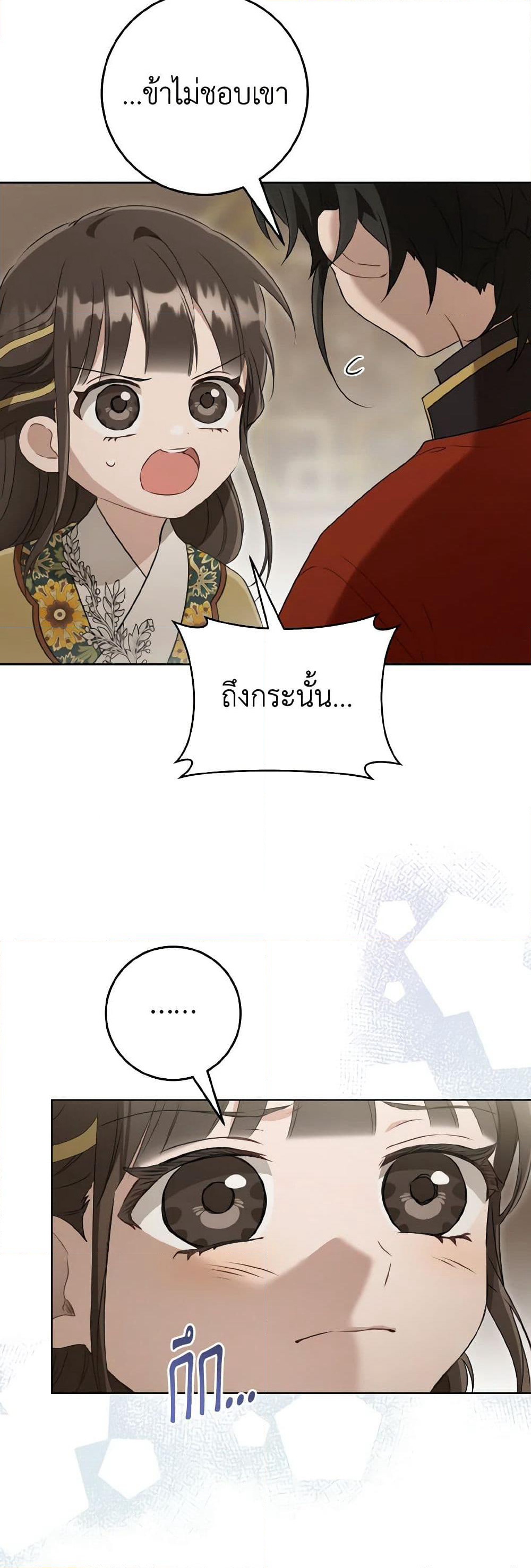 I Became the Despised Granddaughter of the Powerful Martial Arts Family page 23