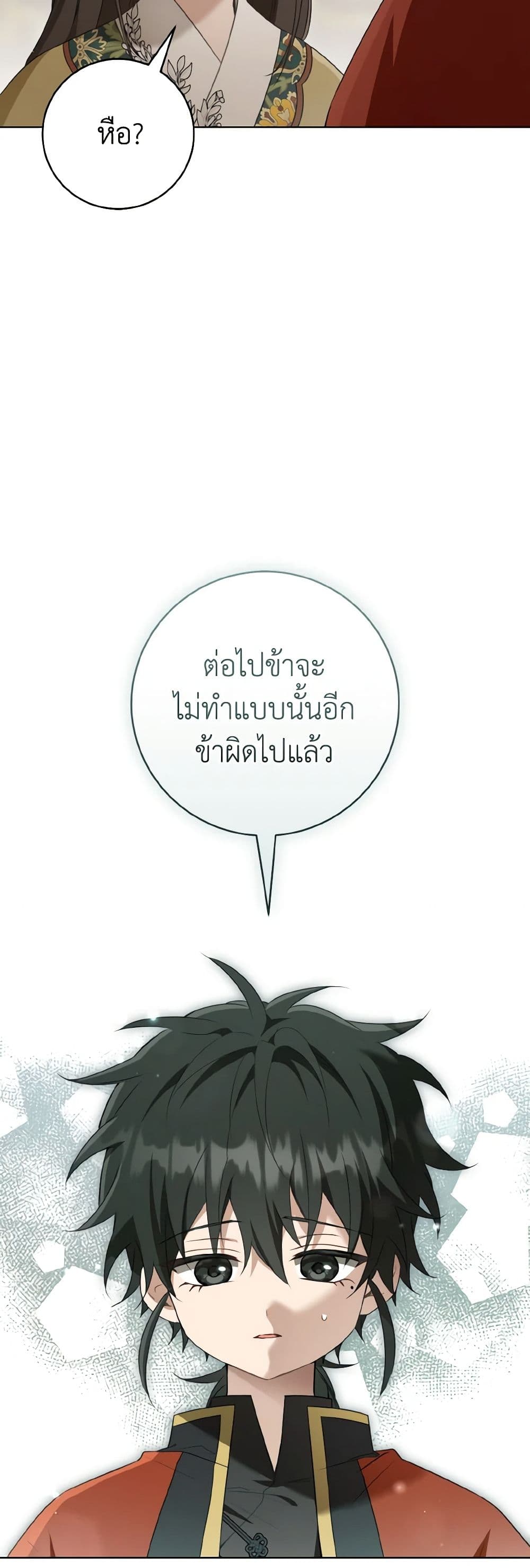 I Became the Despised Granddaughter of the Powerful Martial Arts Family page 26