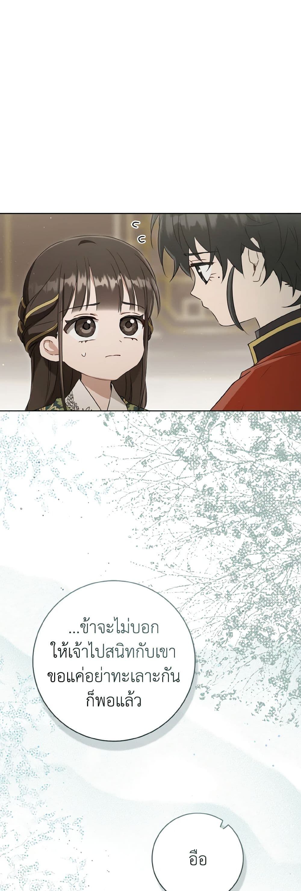 I Became the Despised Granddaughter of the Powerful Martial Arts Family page 27