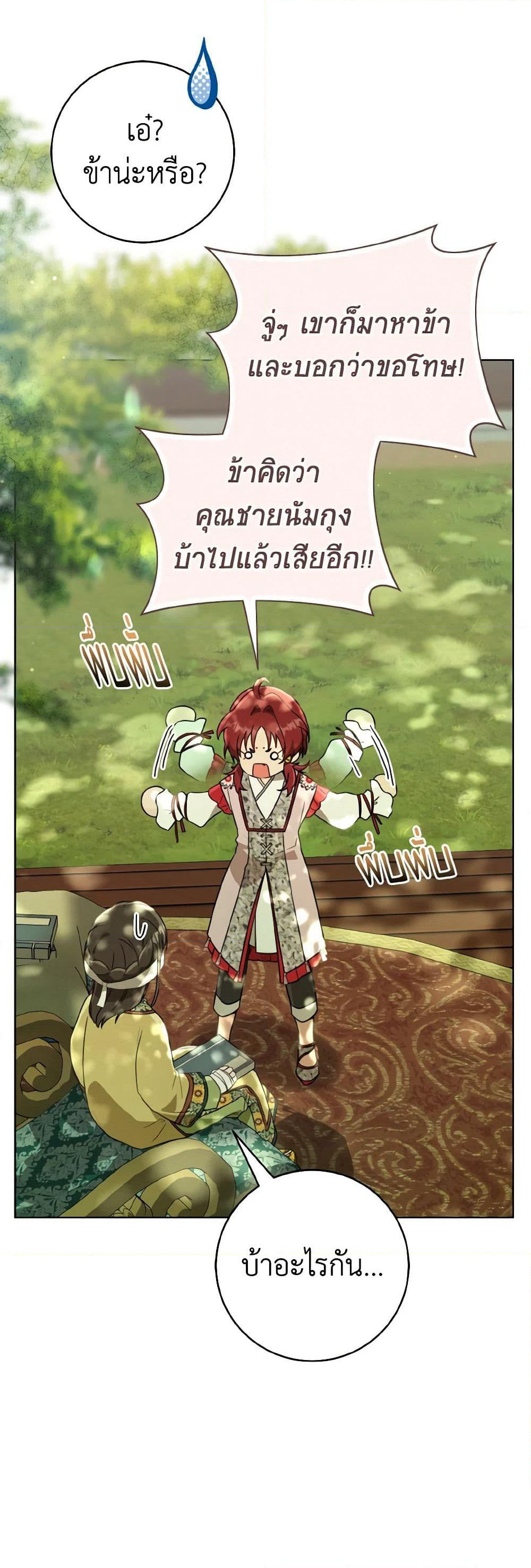 I Became the Despised Granddaughter of the Powerful Martial Arts Family page 32