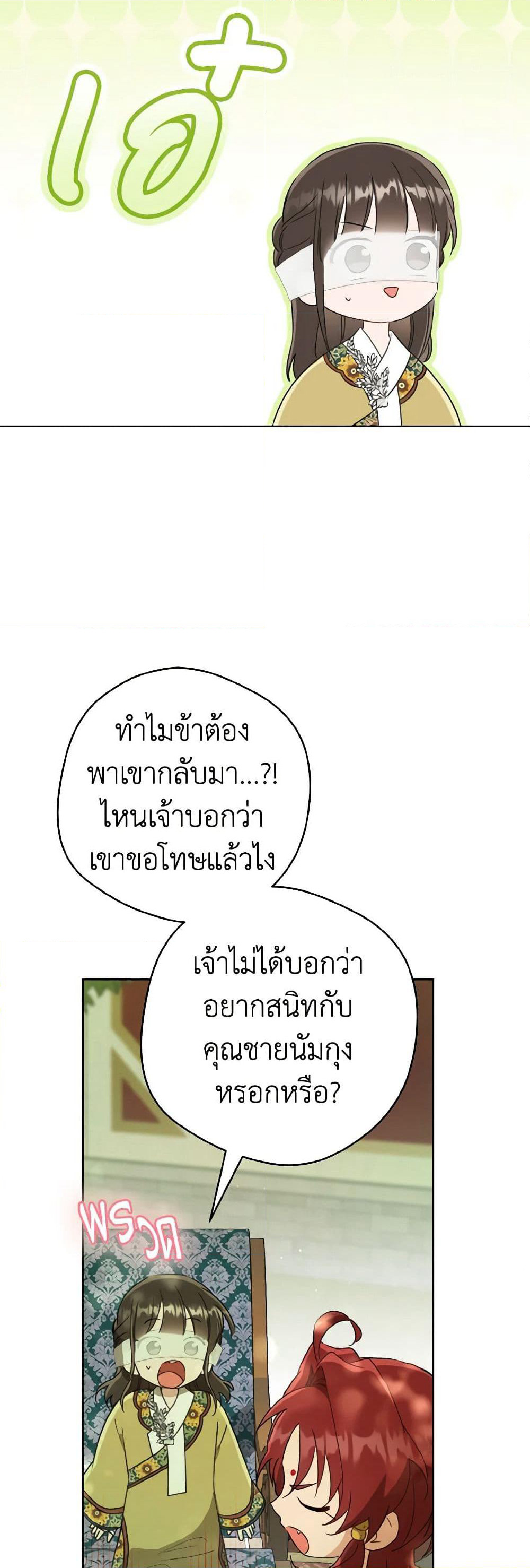 I Became the Despised Granddaughter of the Powerful Martial Arts Family page 34