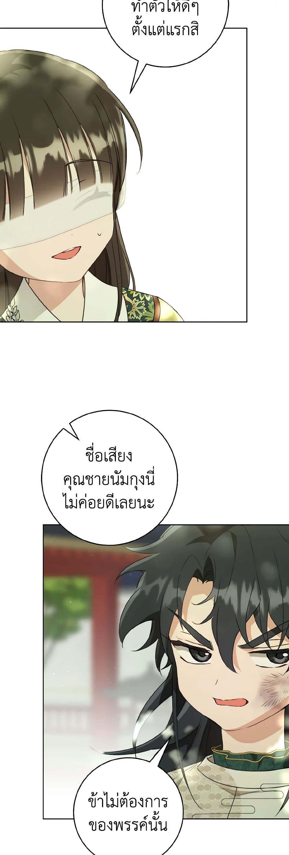 I Became the Despised Granddaughter of the Powerful Martial Arts Family page 49