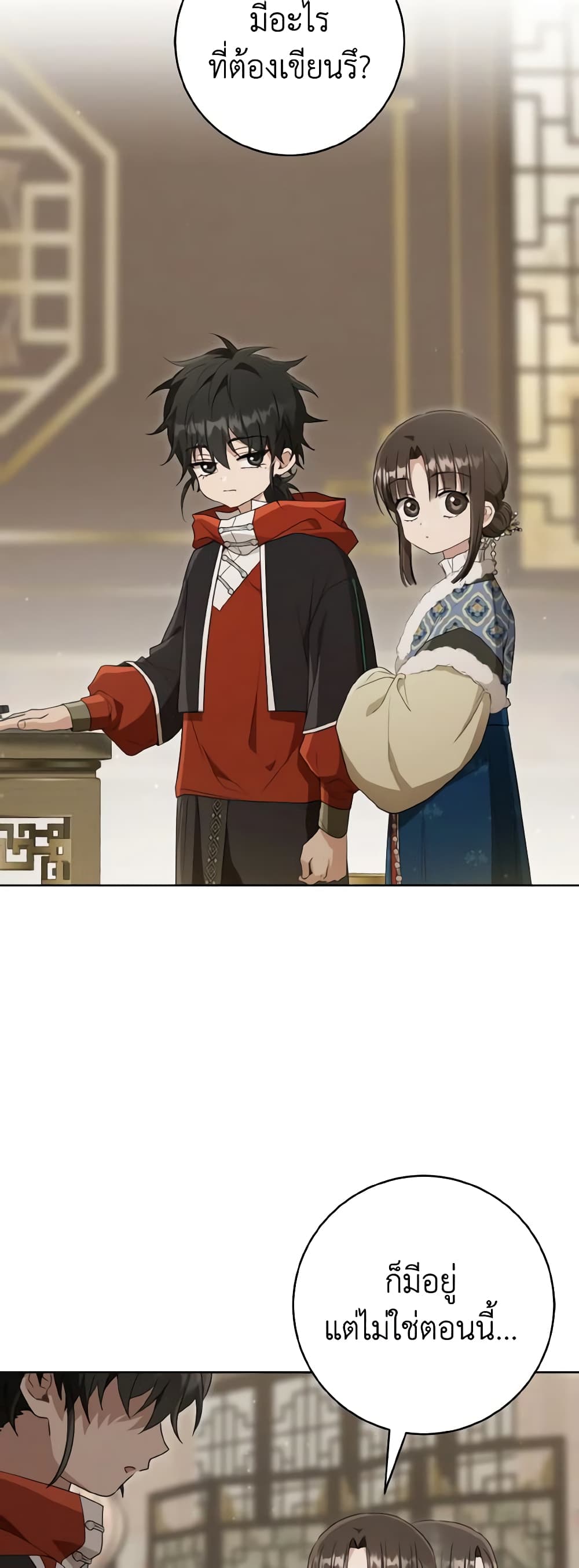 I Became the Despised Granddaughter of the Powerful Martial Arts Family page 14