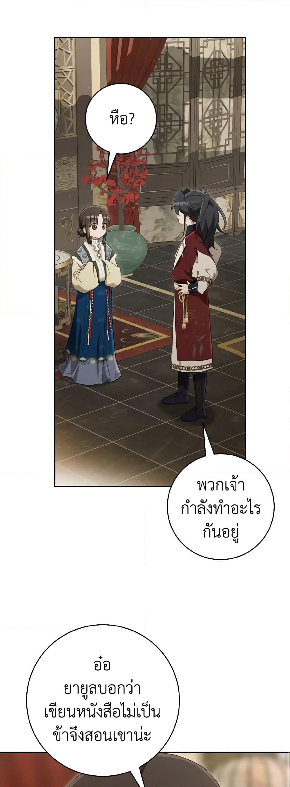 I Became the Despised Granddaughter of the Powerful Martial Arts Family page 18