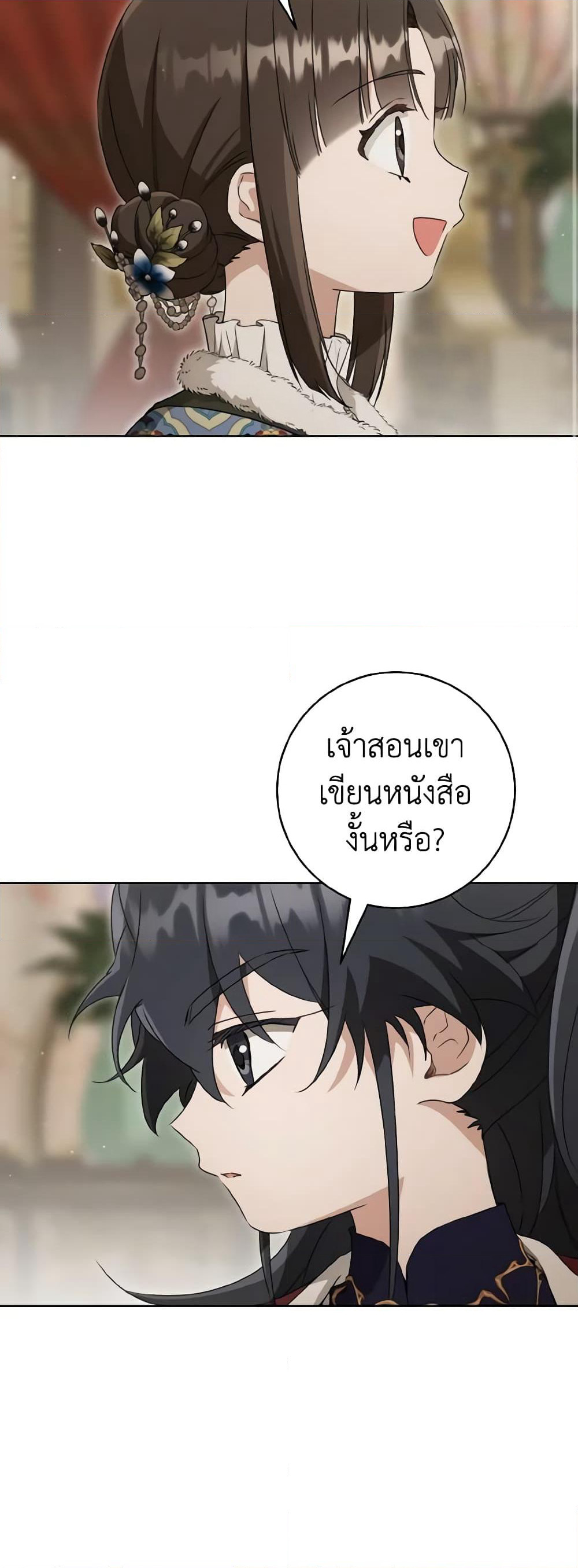 I Became the Despised Granddaughter of the Powerful Martial Arts Family page 19