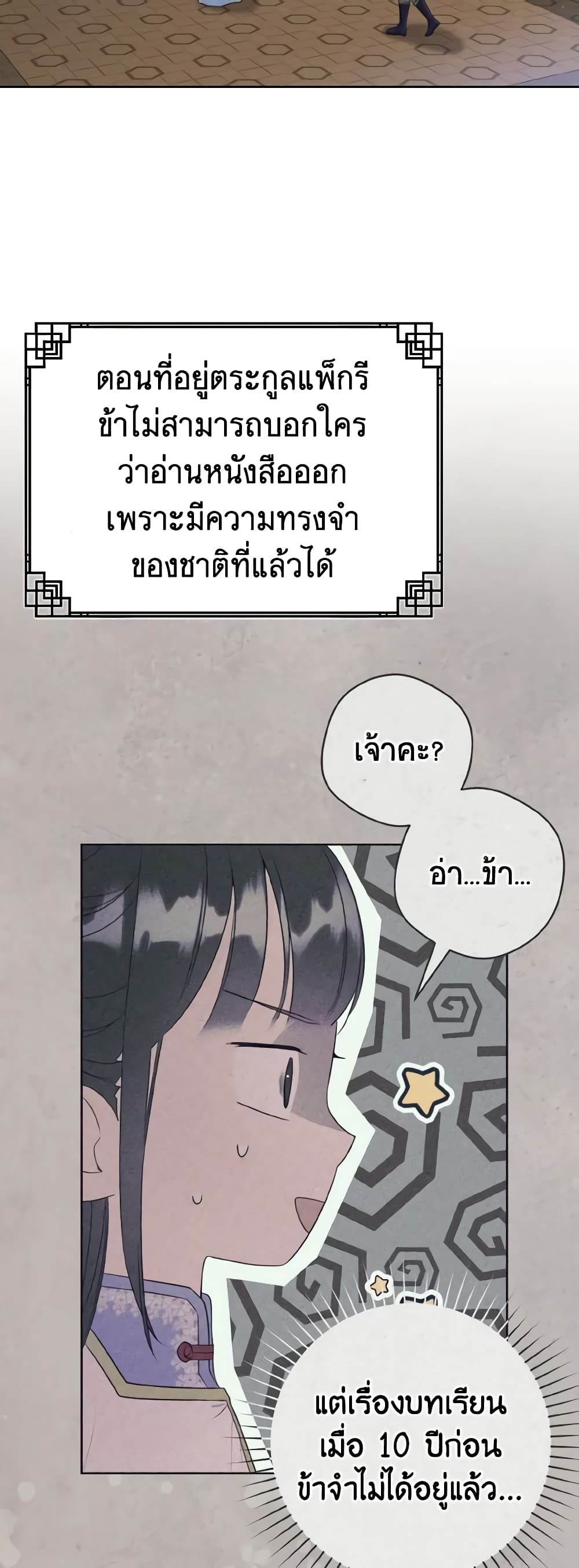 I Became the Despised Granddaughter of the Powerful Martial Arts Family page 28