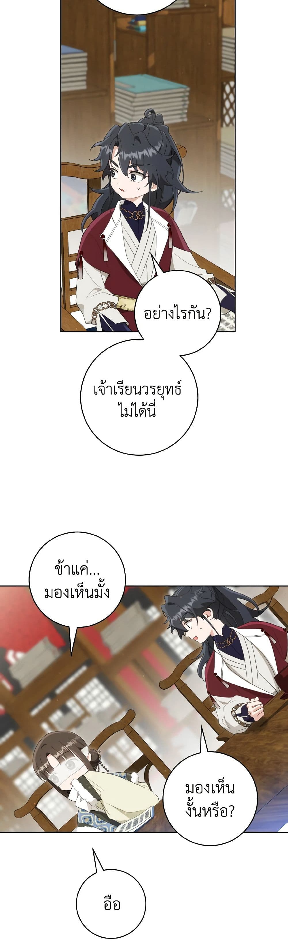 I Became the Despised Granddaughter of the Powerful Martial Arts Family page 13