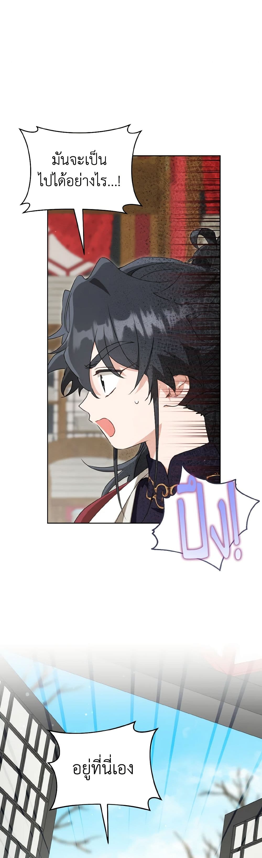 I Became the Despised Granddaughter of the Powerful Martial Arts Family page 14