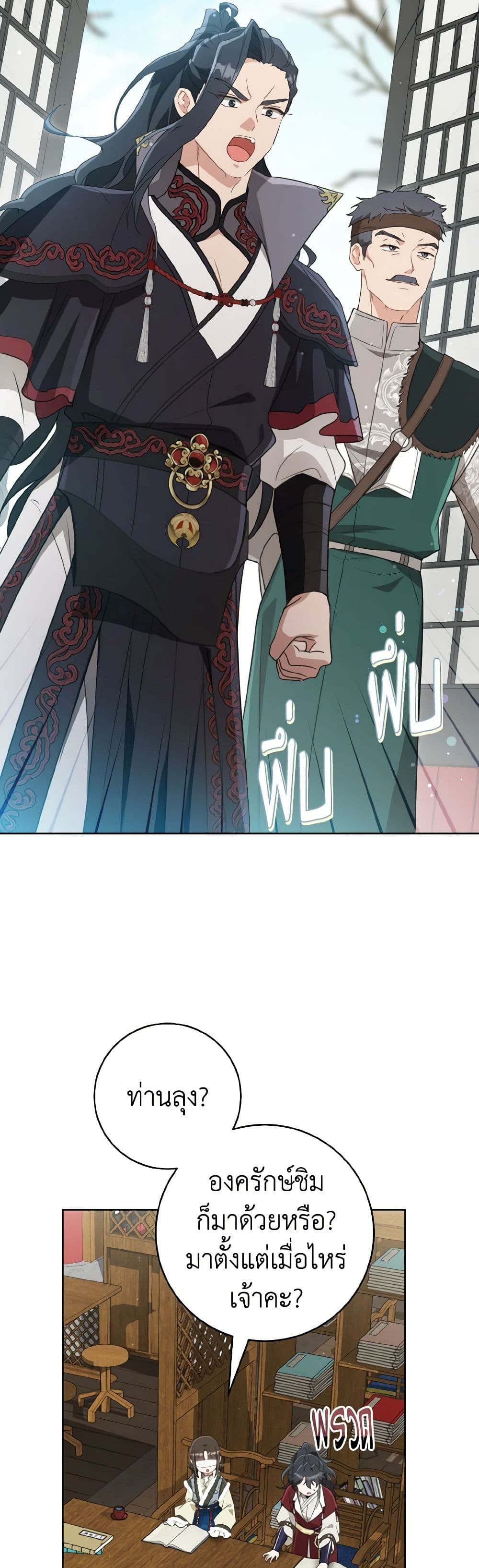 I Became the Despised Granddaughter of the Powerful Martial Arts Family page 15