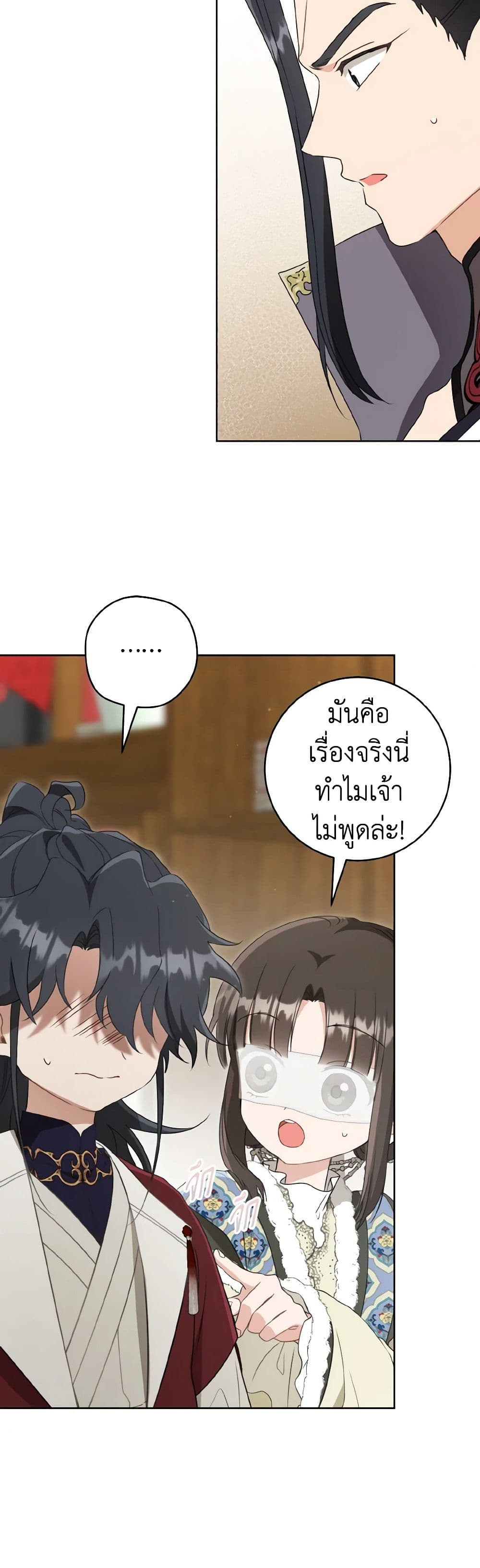 I Became the Despised Granddaughter of the Powerful Martial Arts Family page 24