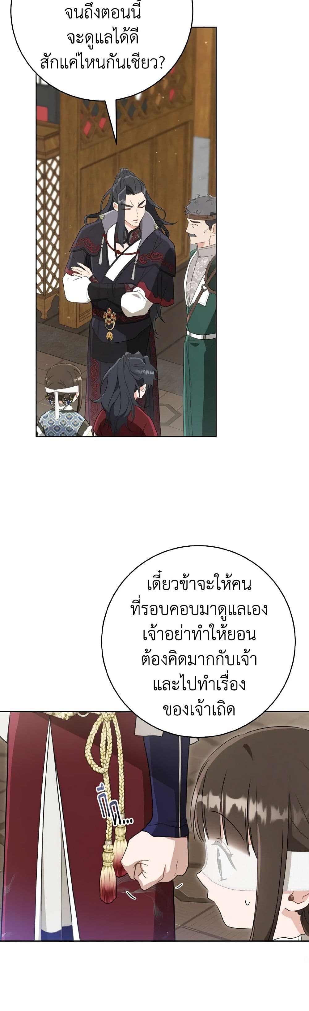 I Became the Despised Granddaughter of the Powerful Martial Arts Family page 28
