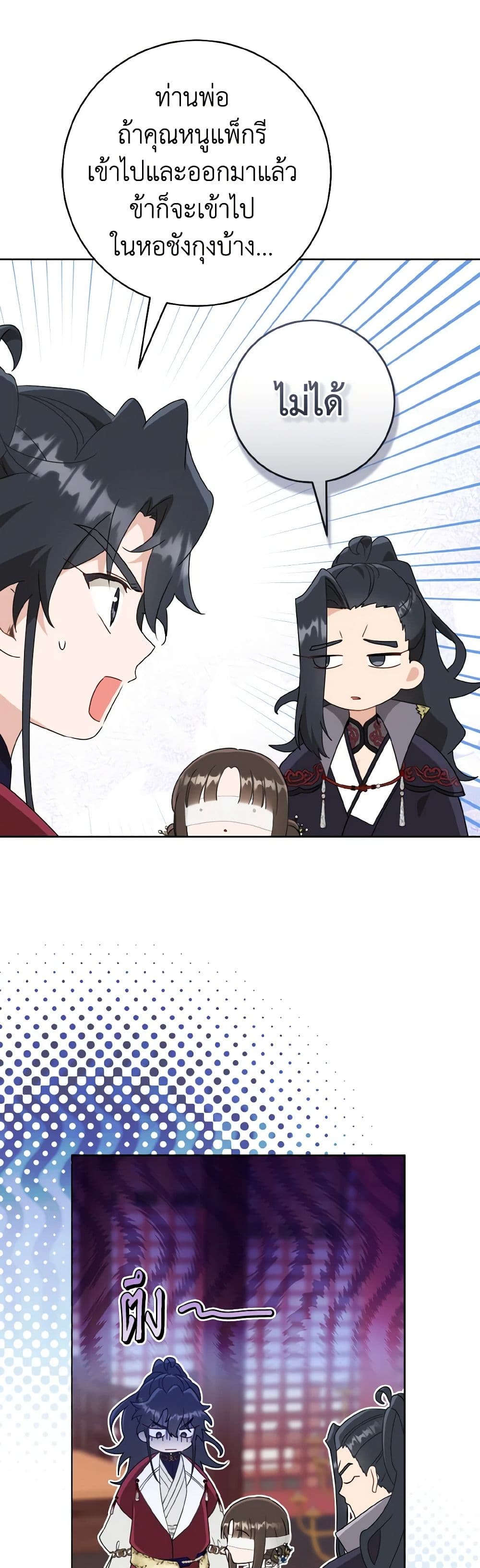 I Became the Despised Granddaughter of the Powerful Martial Arts Family page 41