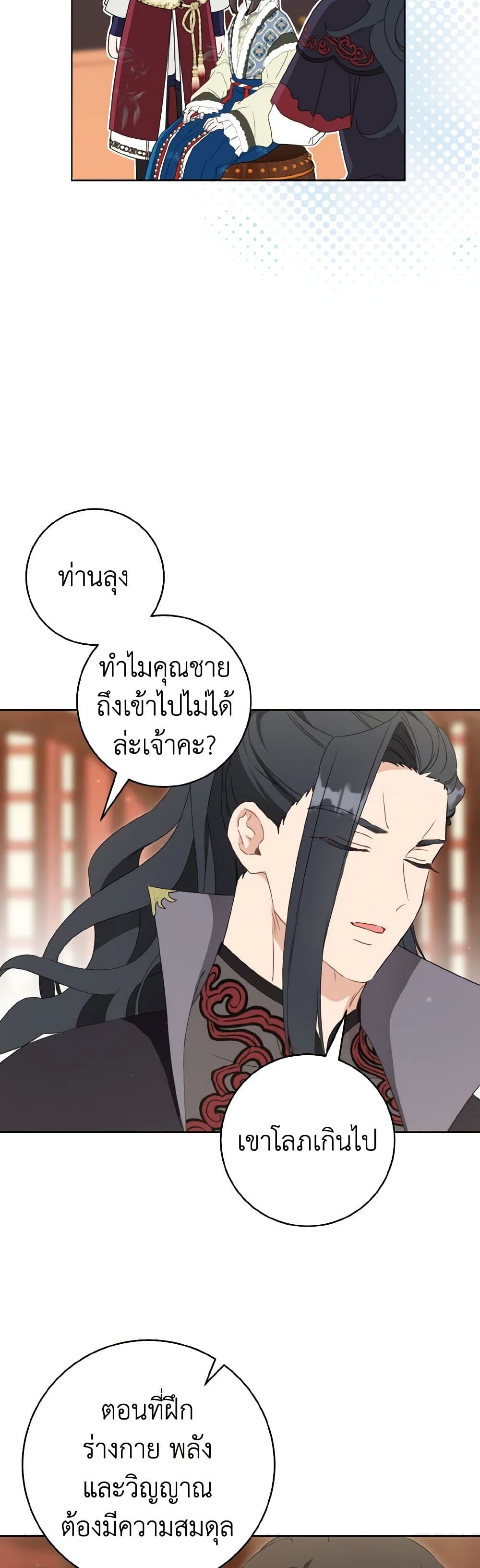 I Became the Despised Granddaughter of the Powerful Martial Arts Family page 42