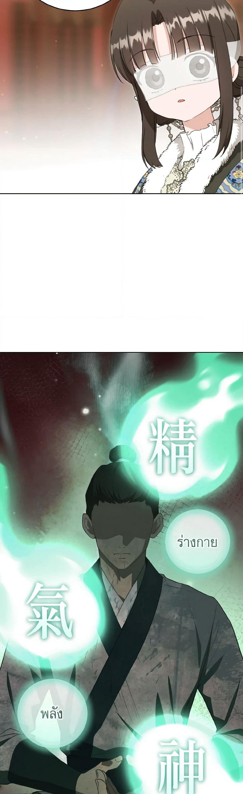 I Became the Despised Granddaughter of the Powerful Martial Arts Family page 43