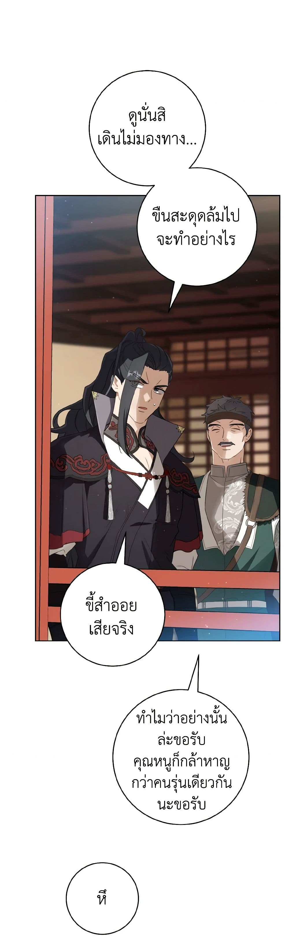 I Became the Despised Granddaughter of the Powerful Martial Arts Family page 48