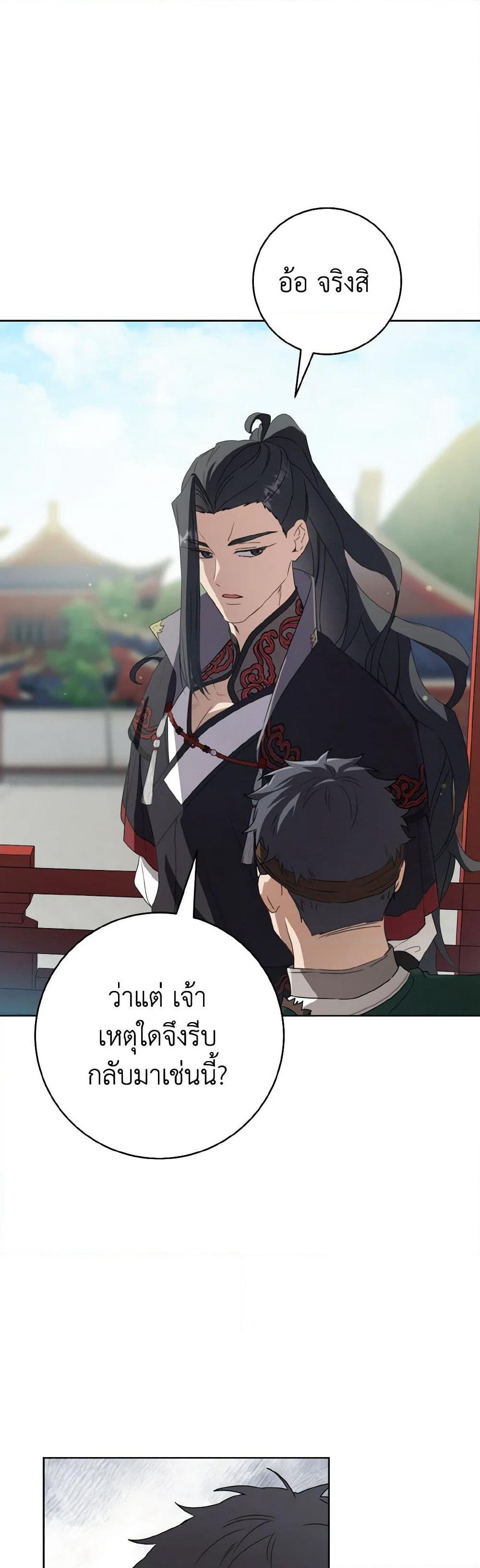 I Became the Despised Granddaughter of the Powerful Martial Arts Family page 49