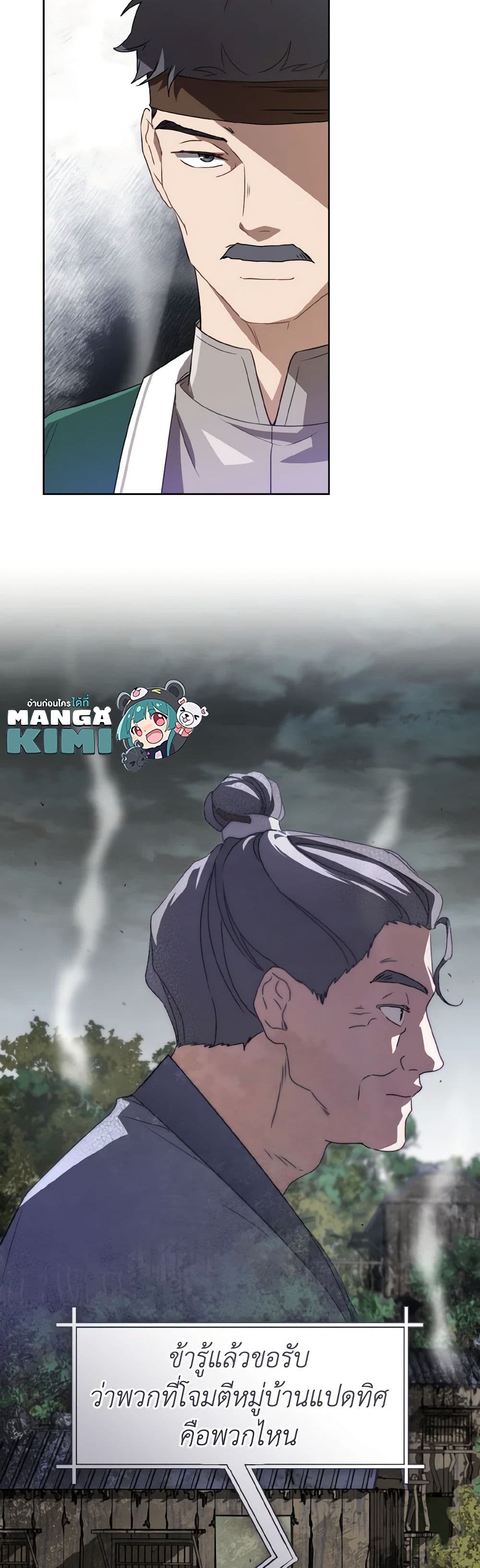 I Became the Despised Granddaughter of the Powerful Martial Arts Family page 50