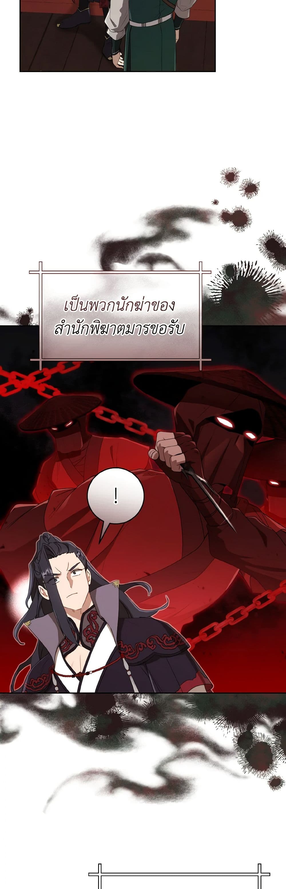 I Became the Despised Granddaughter of the Powerful Martial Arts Family page 3