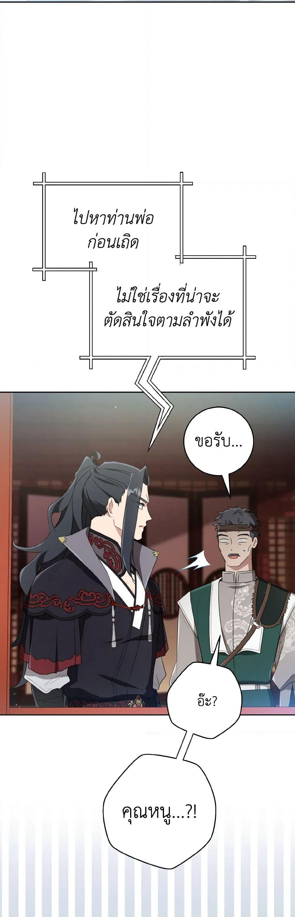 I Became the Despised Granddaughter of the Powerful Martial Arts Family page 7