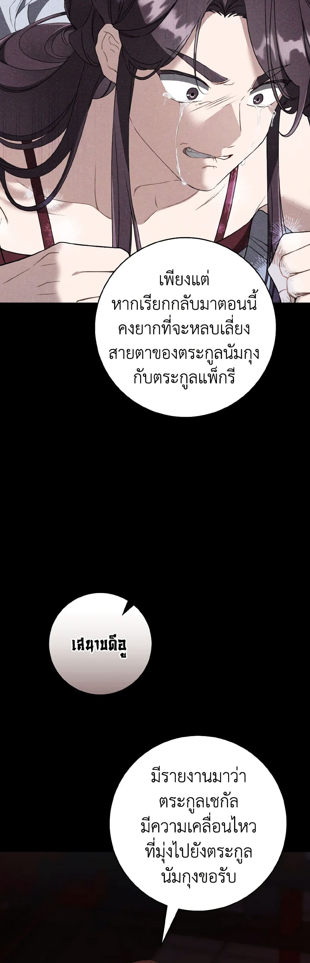I Became the Despised Granddaughter of the Powerful Martial Arts Family page 21