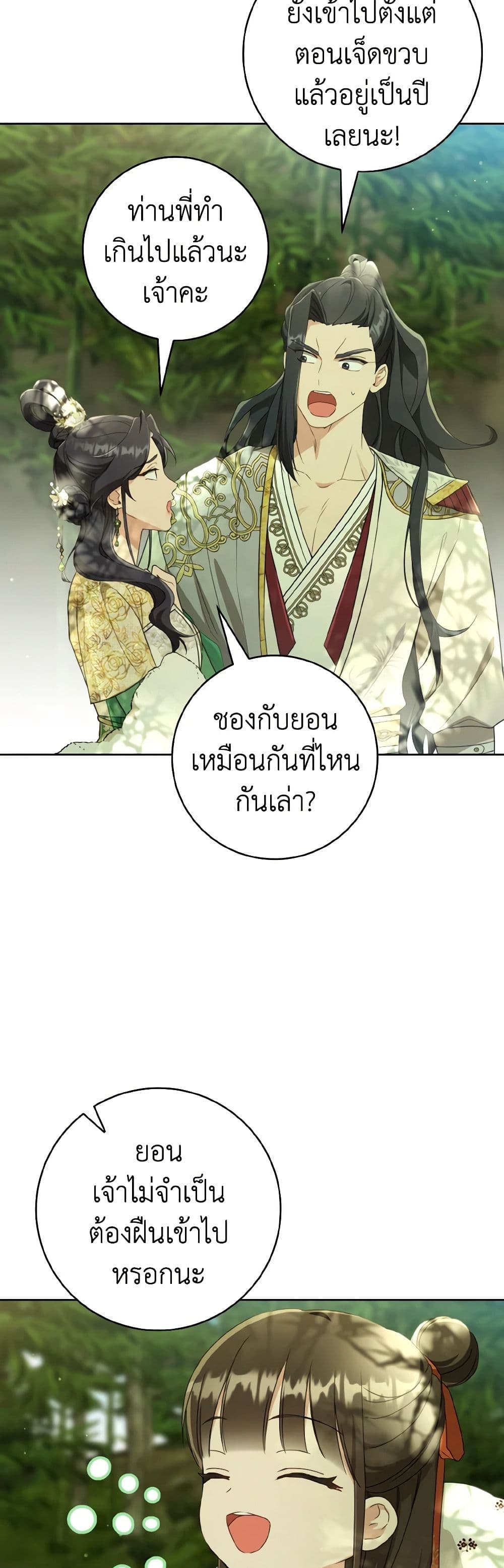 I Became the Despised Granddaughter of the Powerful Martial Arts Family page 46