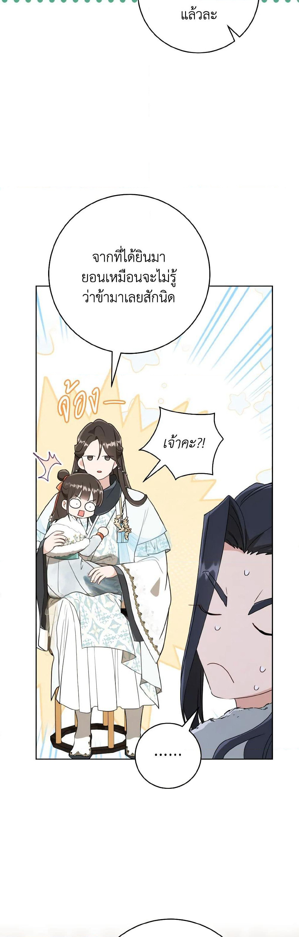 I Became the Despised Granddaughter of the Powerful Martial Arts Family page 43