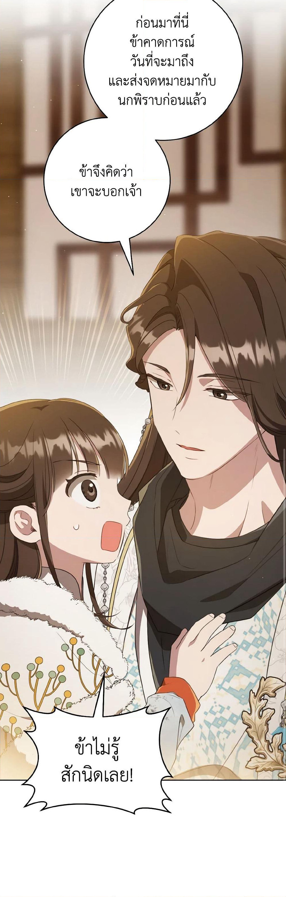 I Became the Despised Granddaughter of the Powerful Martial Arts Family page 44