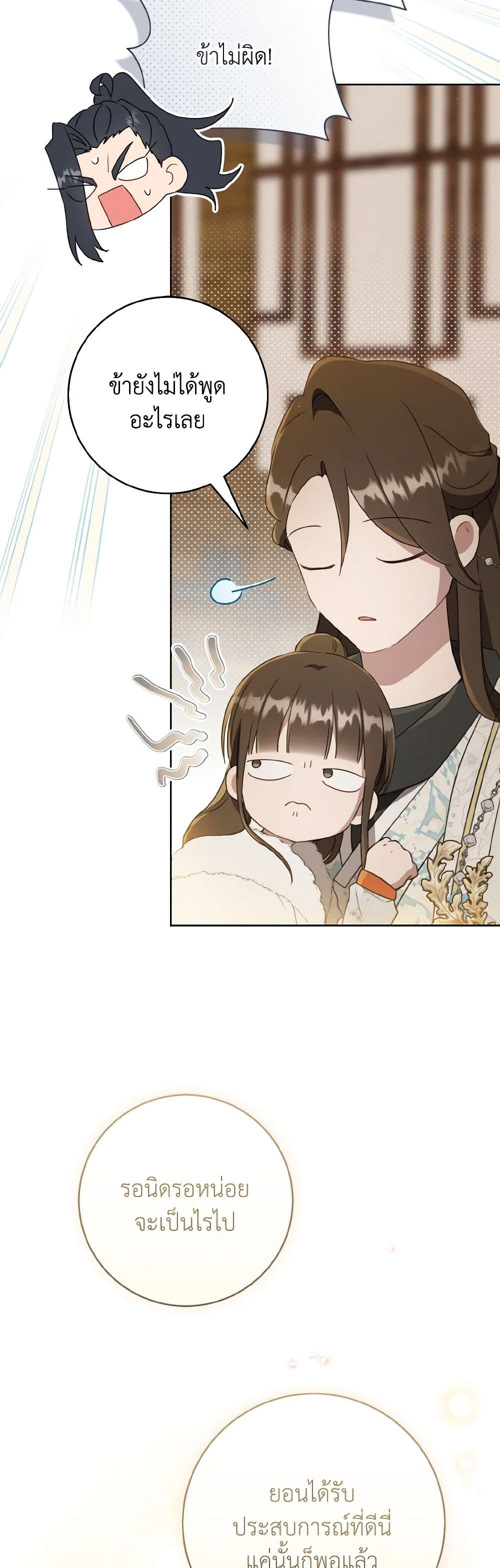 I Became the Despised Granddaughter of the Powerful Martial Arts Family page 47