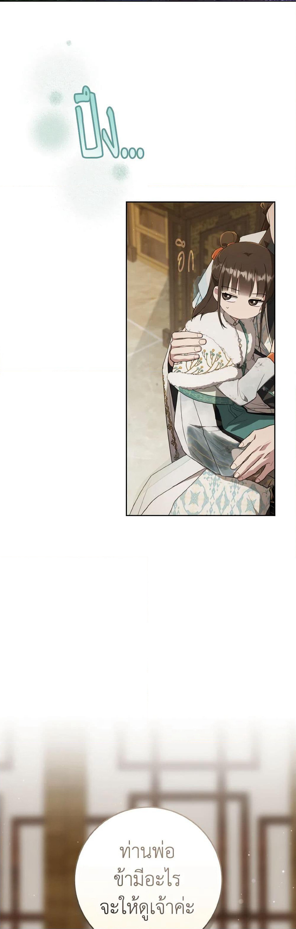 I Became the Despised Granddaughter of the Powerful Martial Arts Family page 50